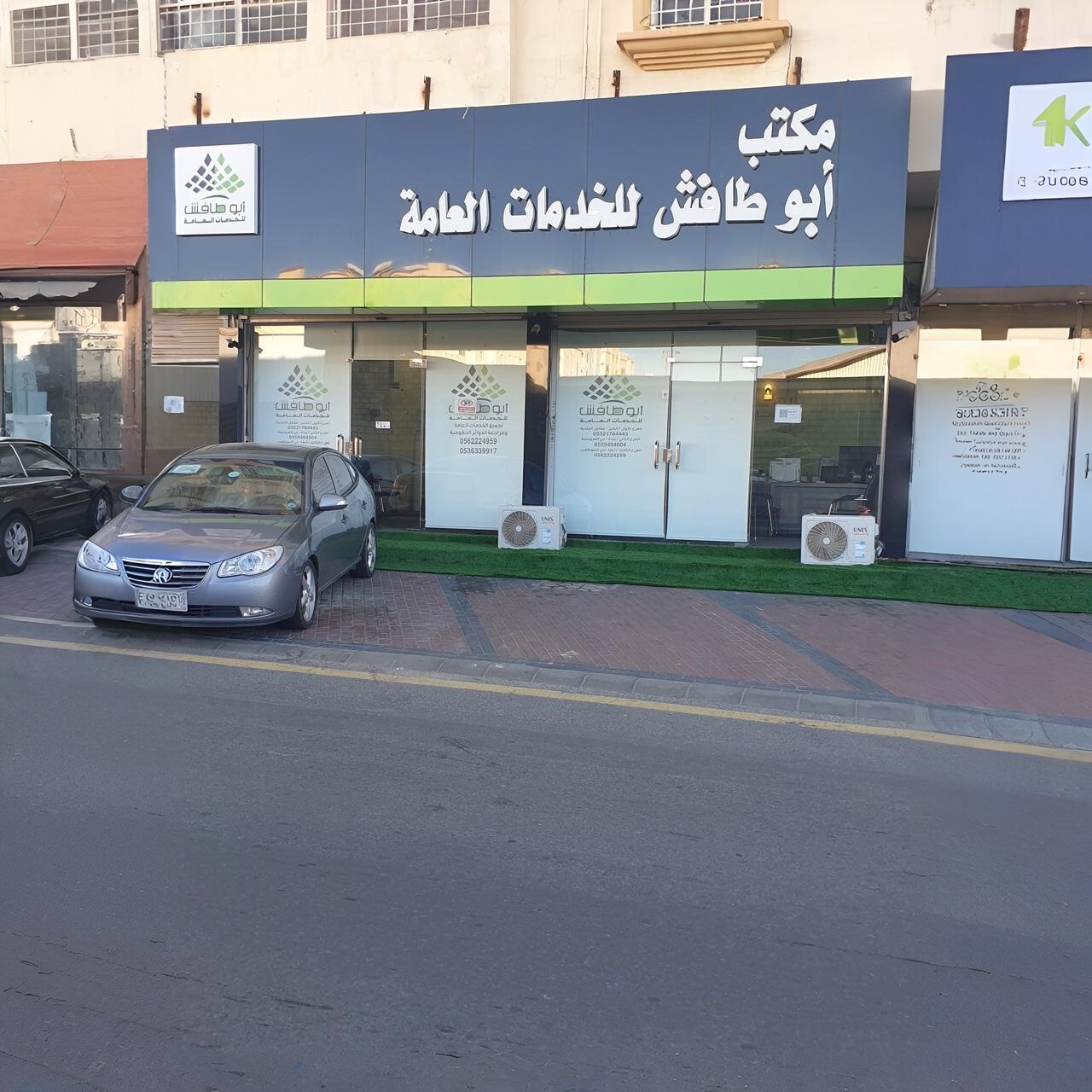 فرع أبها أبو طافش