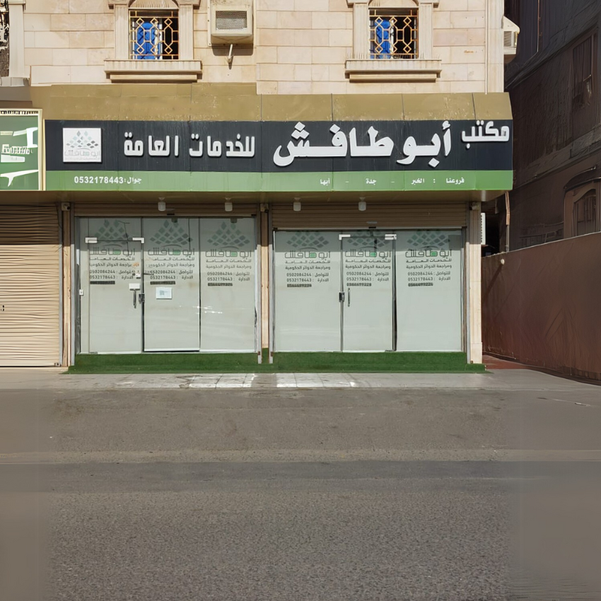فرع جدة أبو طافش