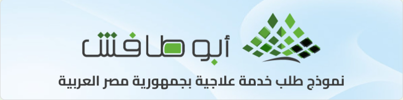 بوابة الاستشارة الطبية الموحدة