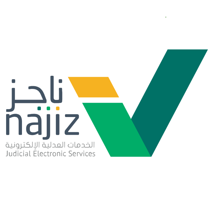ناجز